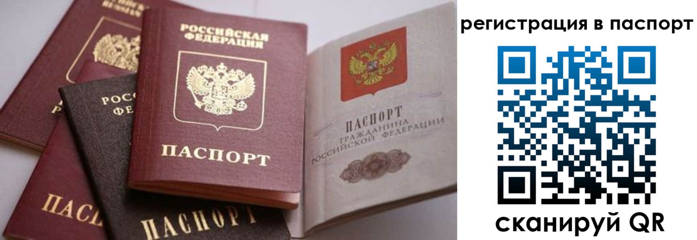 прописка 2025 в Стерлитамаке